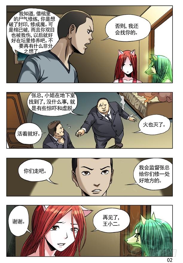 中国惊奇先生（神鬼七杀令） 53 与商人谈钱 第2页