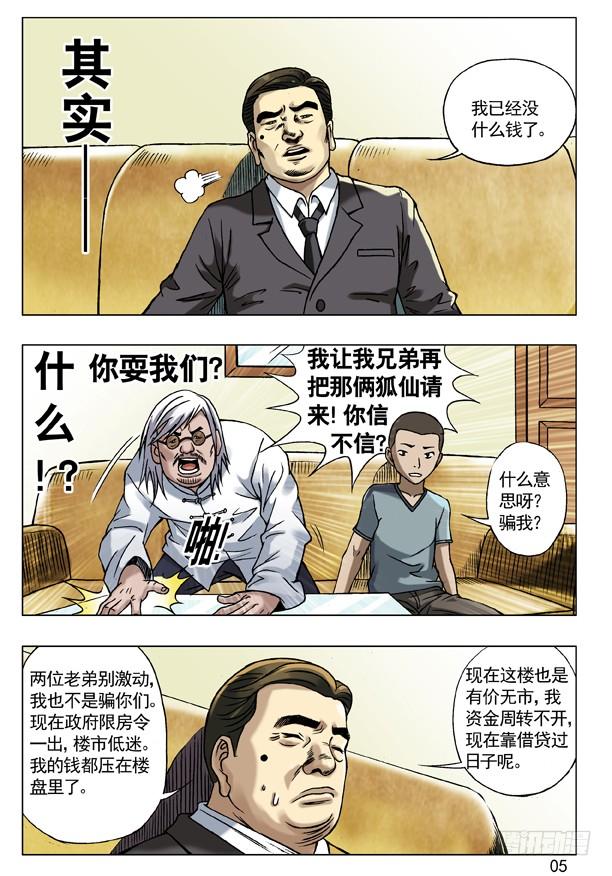 中国惊奇先生（神鬼七杀令） 53 与商人谈钱 第5页