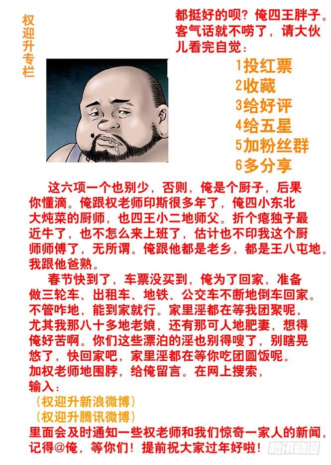 中国惊奇先生（神鬼七杀令） 53 与商人谈钱 第9页