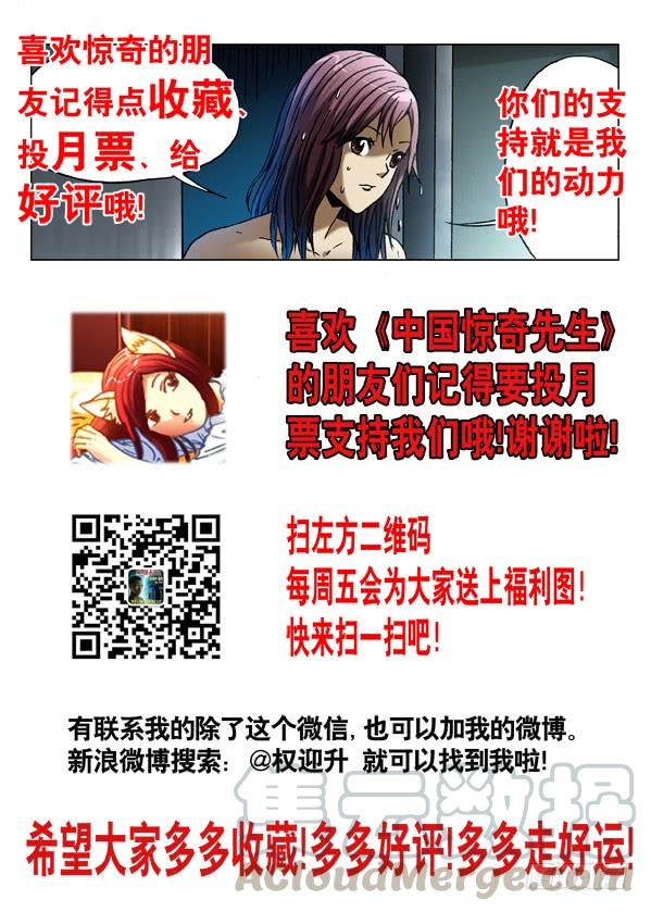 中国惊奇先生（神鬼七杀令） 539 头七 第11页