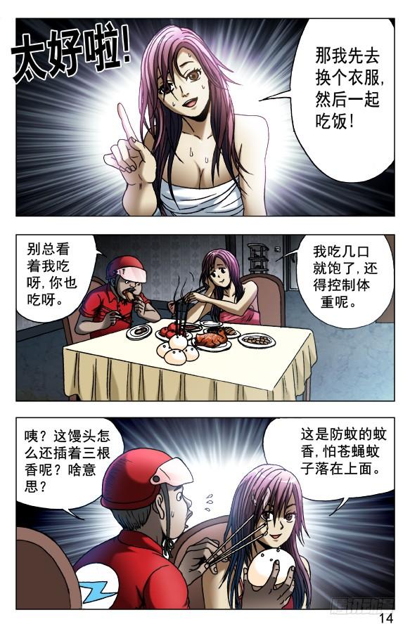 中国惊奇先生（神鬼七杀令） 539 头七 第4页