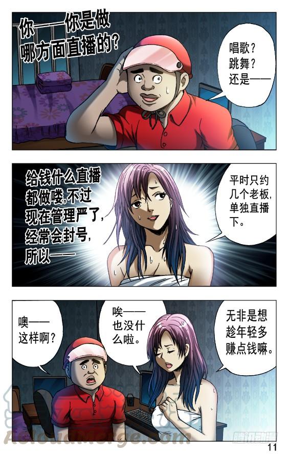 中国惊奇先生（神鬼七杀令） 539 头七 第1页