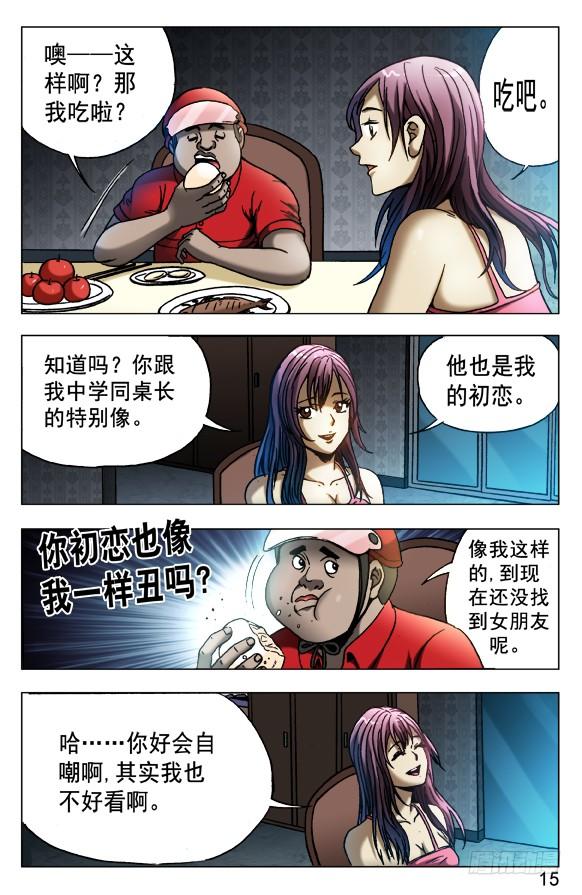 中国惊奇先生（神鬼七杀令） 539 头七 第5页