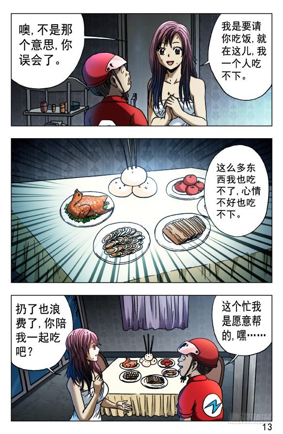 中国惊奇先生（神鬼七杀令） 539 头七 第3页