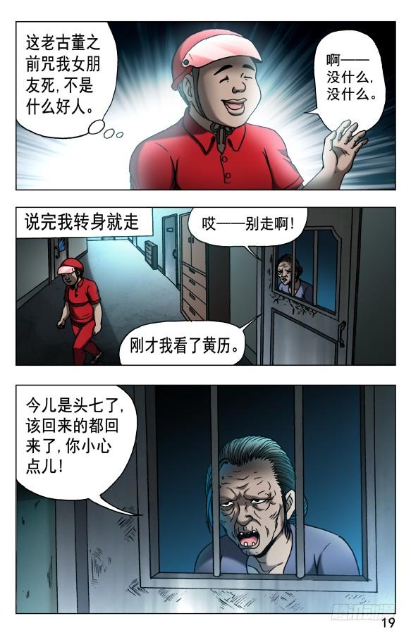 中国惊奇先生（神鬼七杀令） 539 头七 第9页