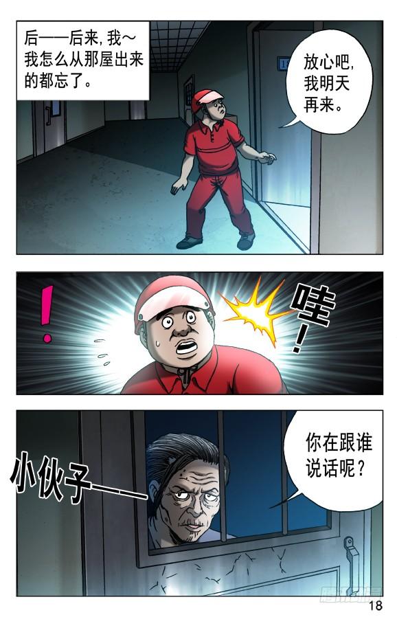 中国惊奇先生（神鬼七杀令） 539 头七 第8页