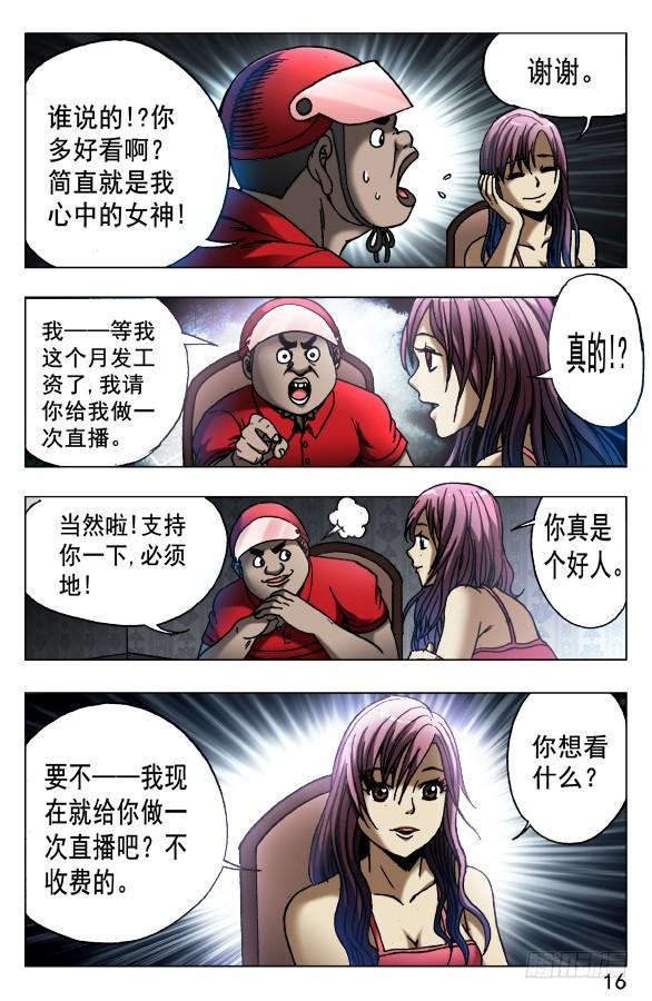 中国惊奇先生（神鬼七杀令） 539 头七 第6页