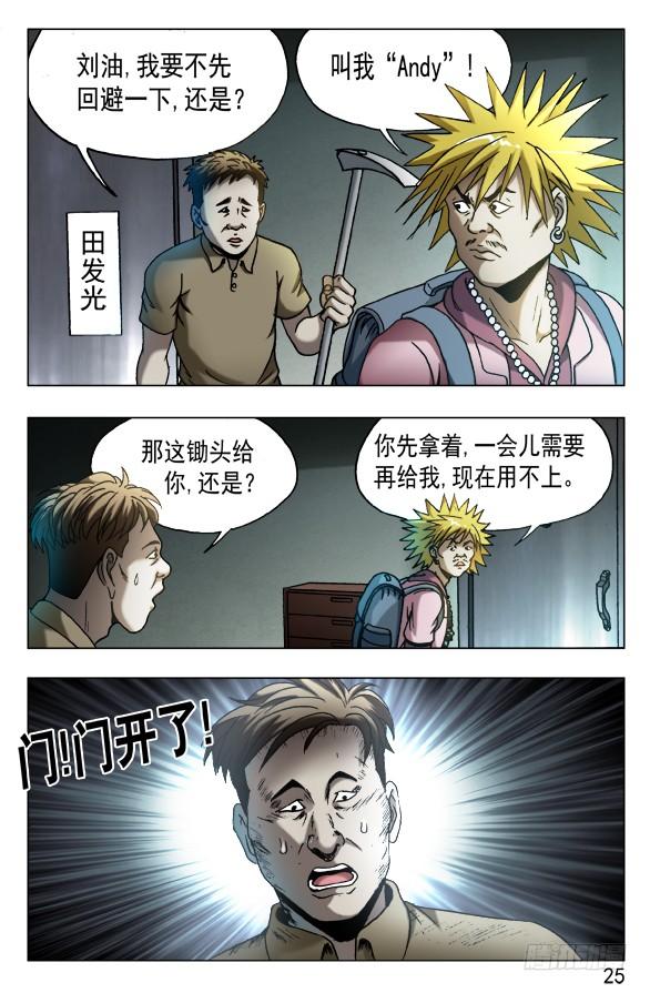 中国惊奇先生（神鬼七杀令） 540 我很孤独 第5页