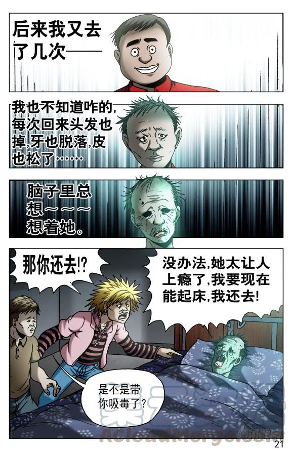 中国惊奇先生（神鬼七杀令） 540 我很孤独 第1页