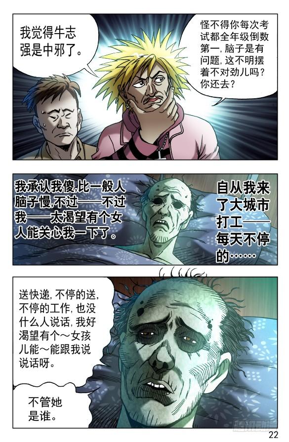 中国惊奇先生（神鬼七杀令） 540 我很孤独 第2页