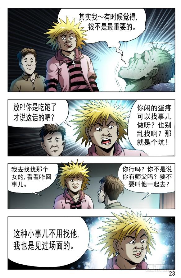 中国惊奇先生（神鬼七杀令） 540 我很孤独 第3页