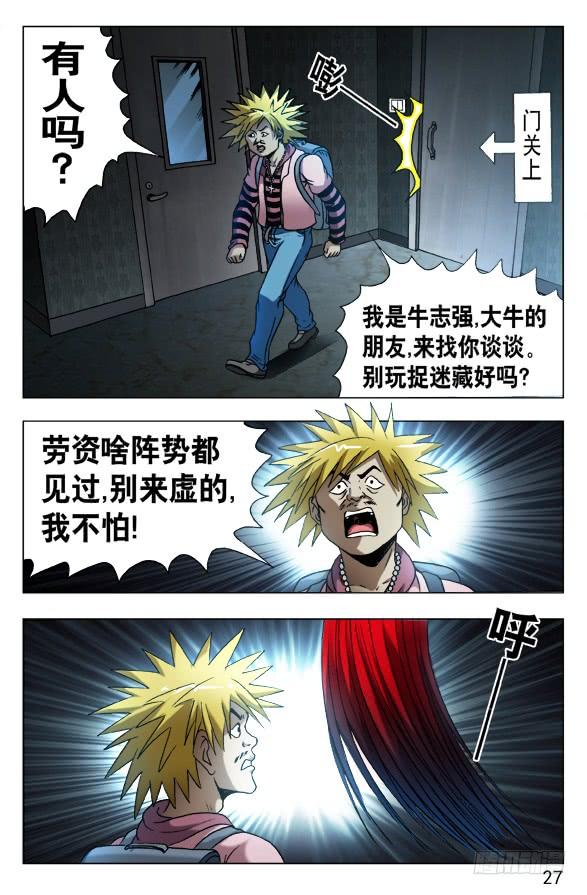 中国惊奇先生（神鬼七杀令） 540 我很孤独 第7页