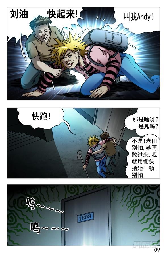中国惊奇先生（神鬼七杀令） 541 请叫我Andy 第9页