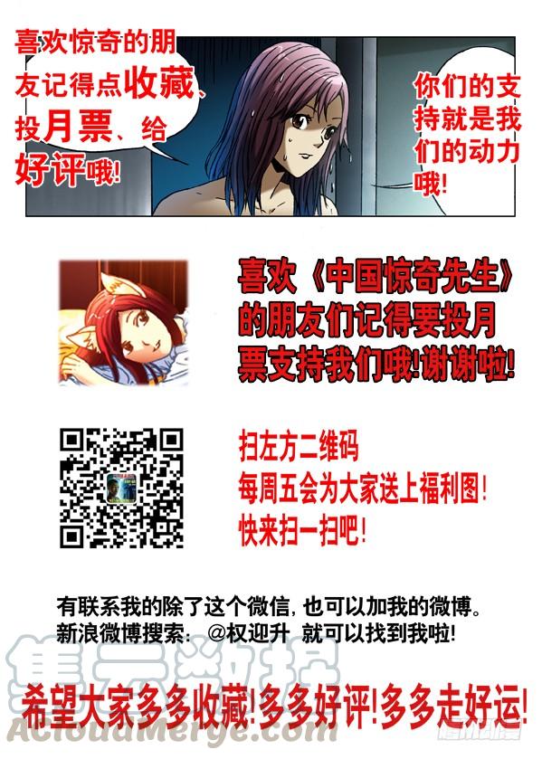 中国惊奇先生（神鬼七杀令） 541 请叫我Andy 第11页