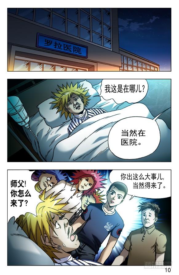 中国惊奇先生（神鬼七杀令） 541 请叫我Andy 第10页