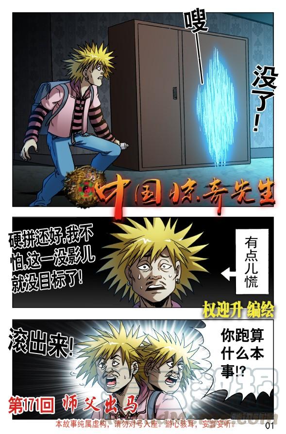 中国惊奇先生（神鬼七杀令） 541 请叫我Andy 第1页