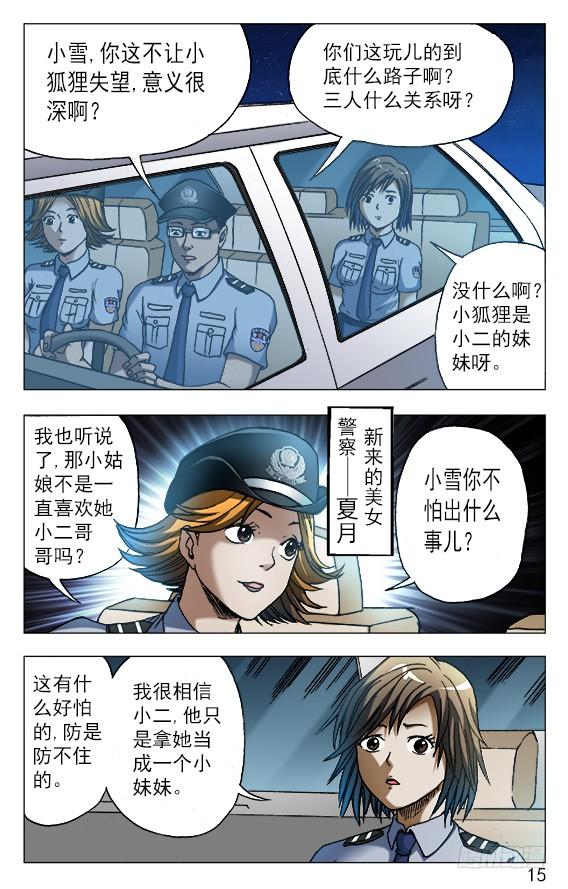中国惊奇先生（神鬼七杀令） 542 师父出马 第5页