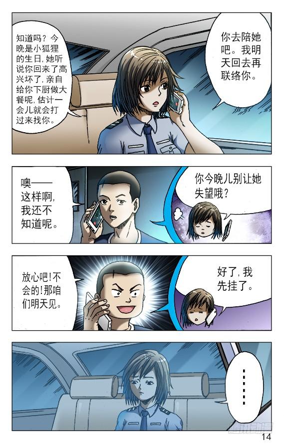 中国惊奇先生（神鬼七杀令） 542 师父出马 第4页