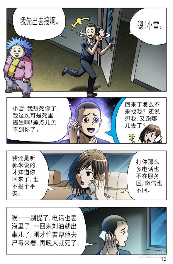 中国惊奇先生（神鬼七杀令） 542 师父出马 第2页