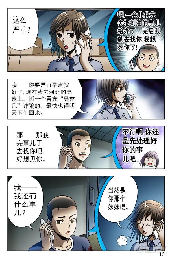 中国惊奇先生（神鬼七杀令） 542 师父出马 第3页