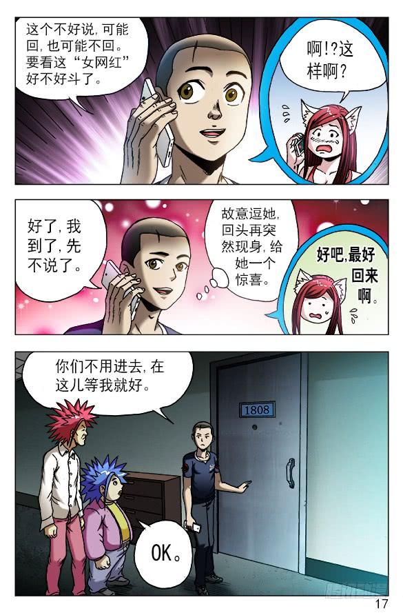 中国惊奇先生（神鬼七杀令） 542 师父出马 第7页