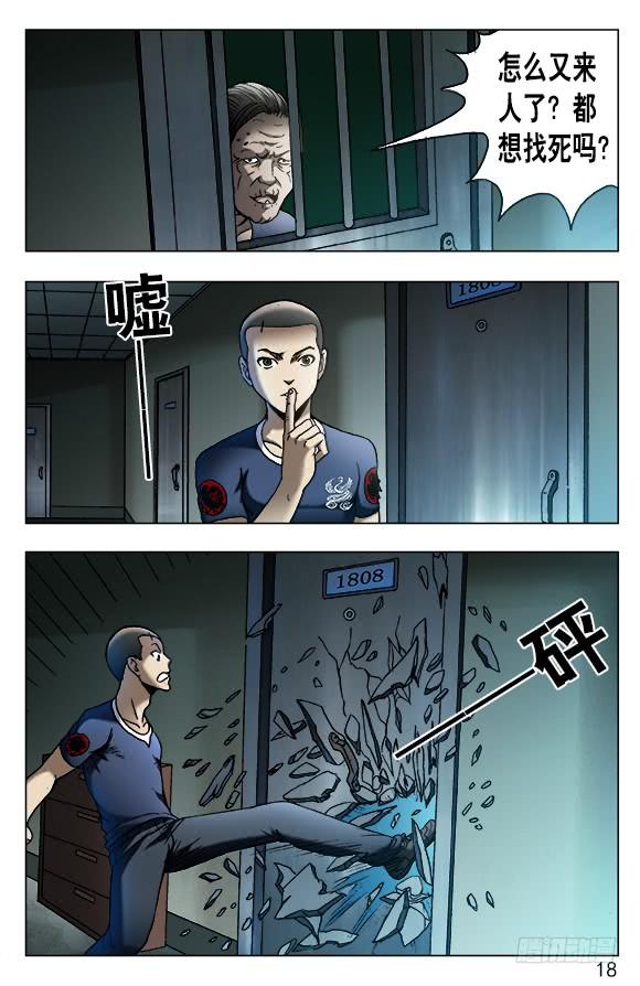 中国惊奇先生（神鬼七杀令） 542 师父出马 第8页