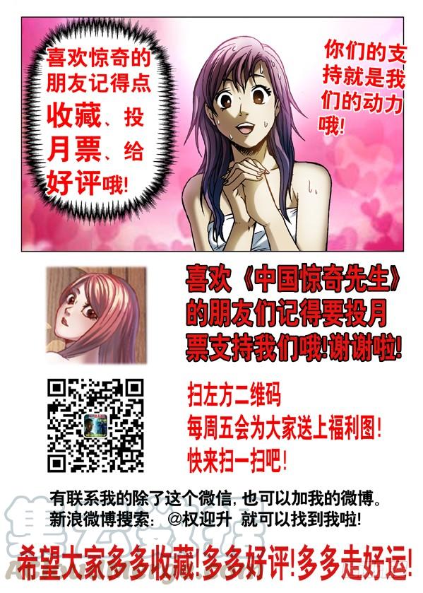 中国惊奇先生（神鬼七杀令） 542 师父出马 第11页