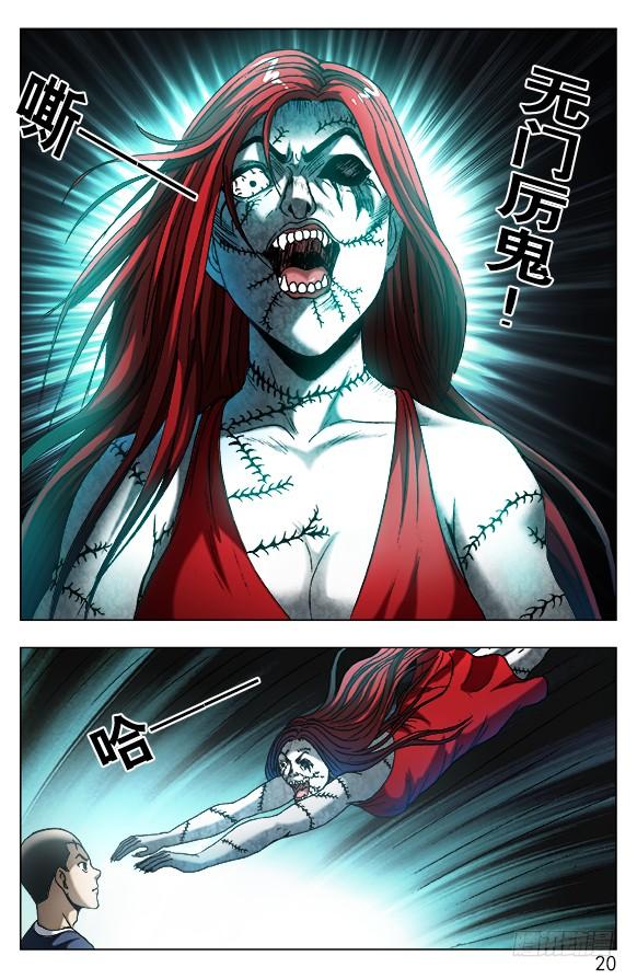 中国惊奇先生（神鬼七杀令） 542 师父出马 第10页