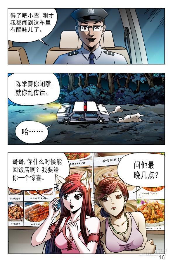 中国惊奇先生（神鬼七杀令） 542 师父出马 第6页