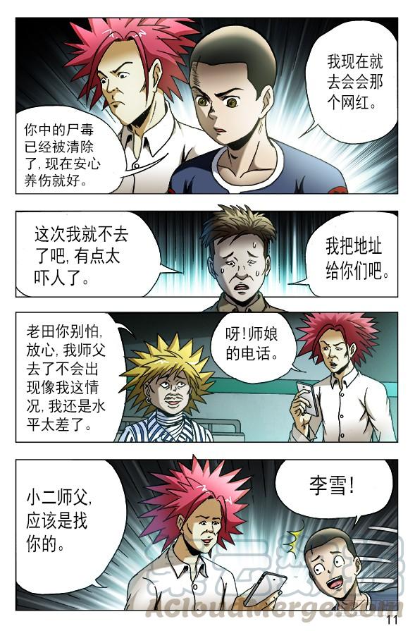 中国惊奇先生（神鬼七杀令） 542 师父出马 第1页