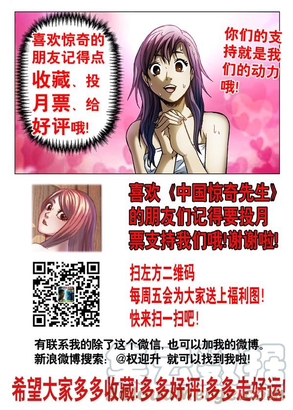 中国惊奇先生（神鬼七杀令） 543 直播开始 第11页