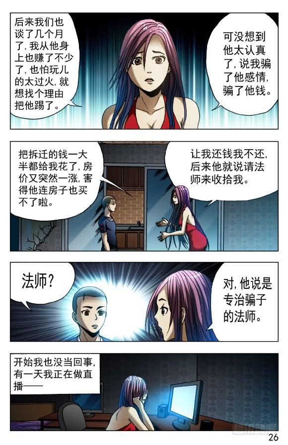 中国惊奇先生（神鬼七杀令） 543 直播开始 第6页