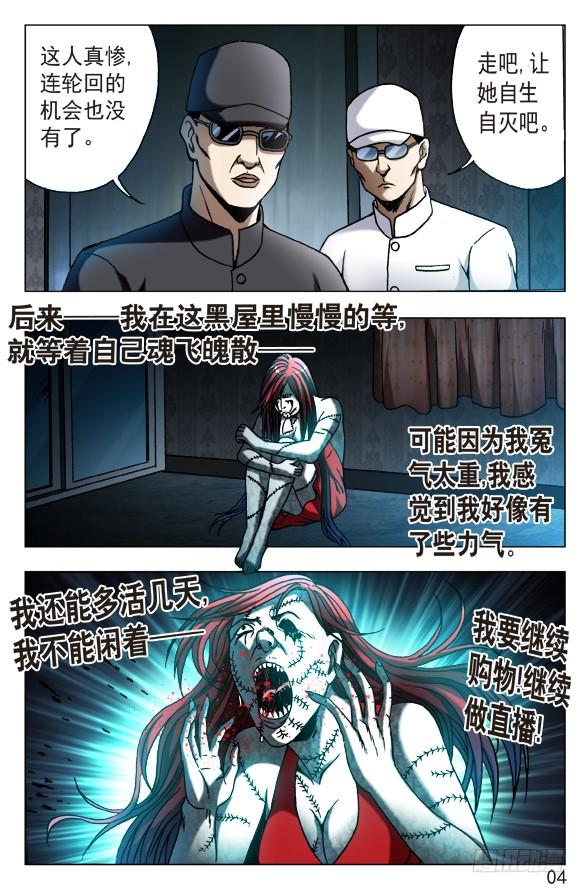 中国惊奇先生（神鬼七杀令） 544 我只要舌头 第4页