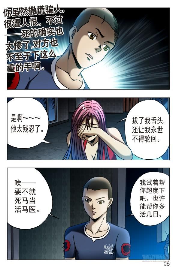 中国惊奇先生（神鬼七杀令） 544 我只要舌头 第6页