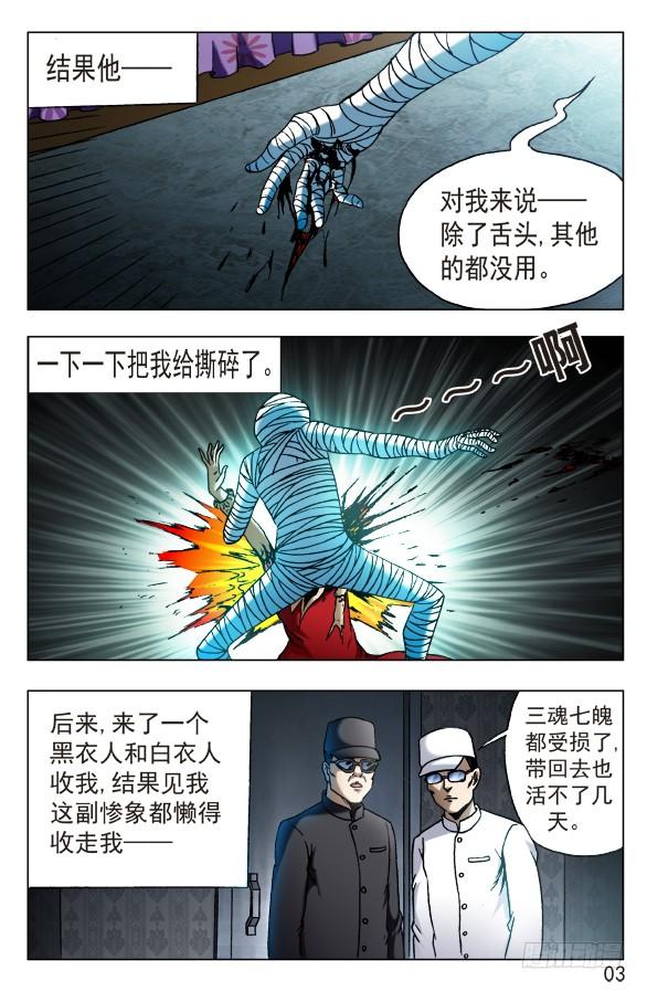 中国惊奇先生（神鬼七杀令） 544 我只要舌头 第3页