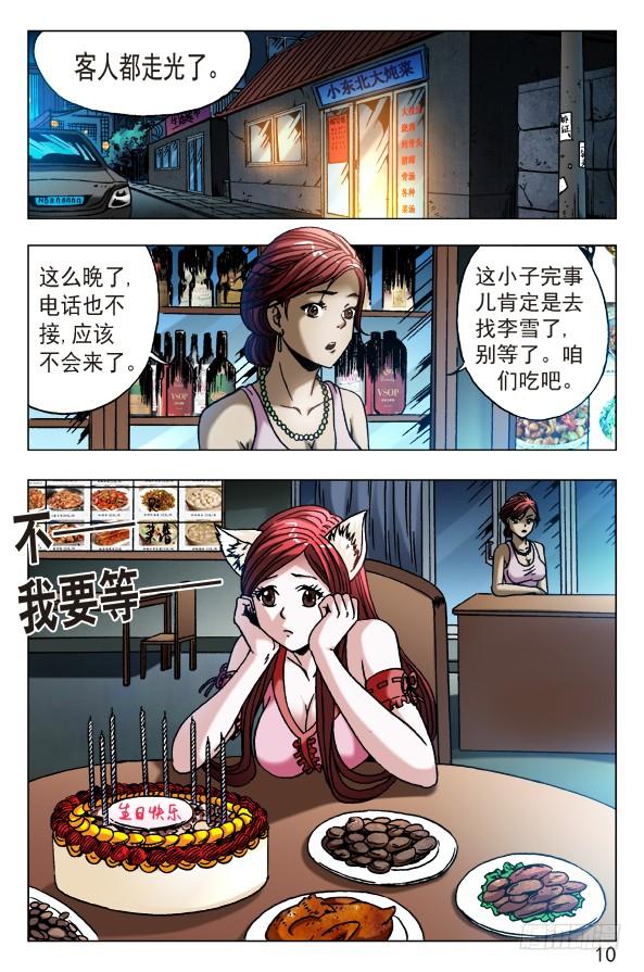 中国惊奇先生（神鬼七杀令） 544 我只要舌头 第10页