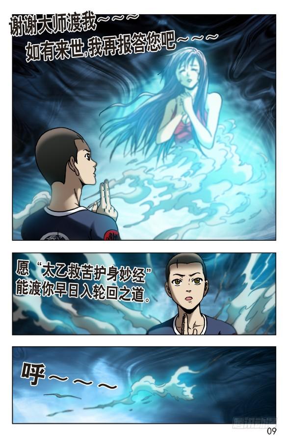 中国惊奇先生（神鬼七杀令） 544 我只要舌头 第9页