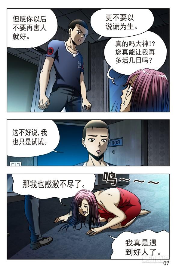 中国惊奇先生（神鬼七杀令） 544 我只要舌头 第7页