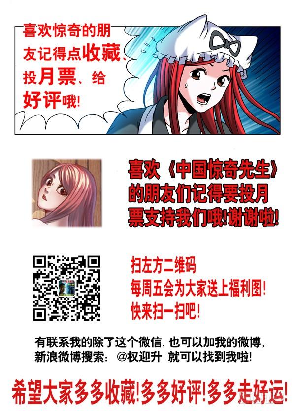 中国惊奇先生（神鬼七杀令） 544 我只要舌头 第12页