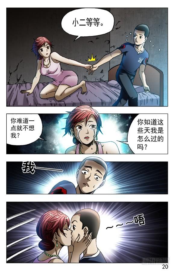 中国惊奇先生（神鬼七杀令） 545 小狐狸的生日宴 第10页