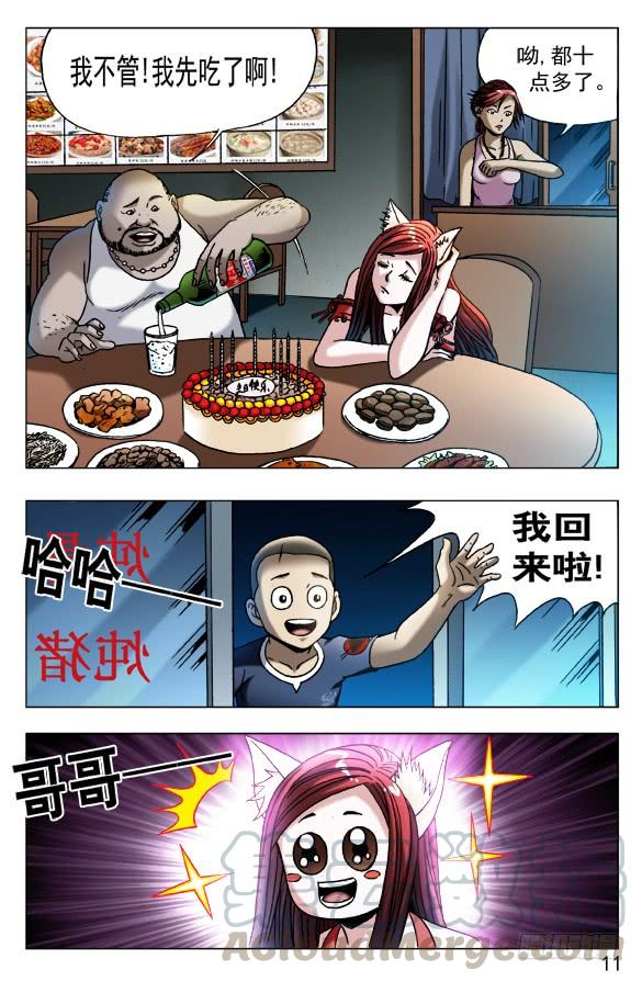 中国惊奇先生（神鬼七杀令） 545 小狐狸的生日宴 第1页