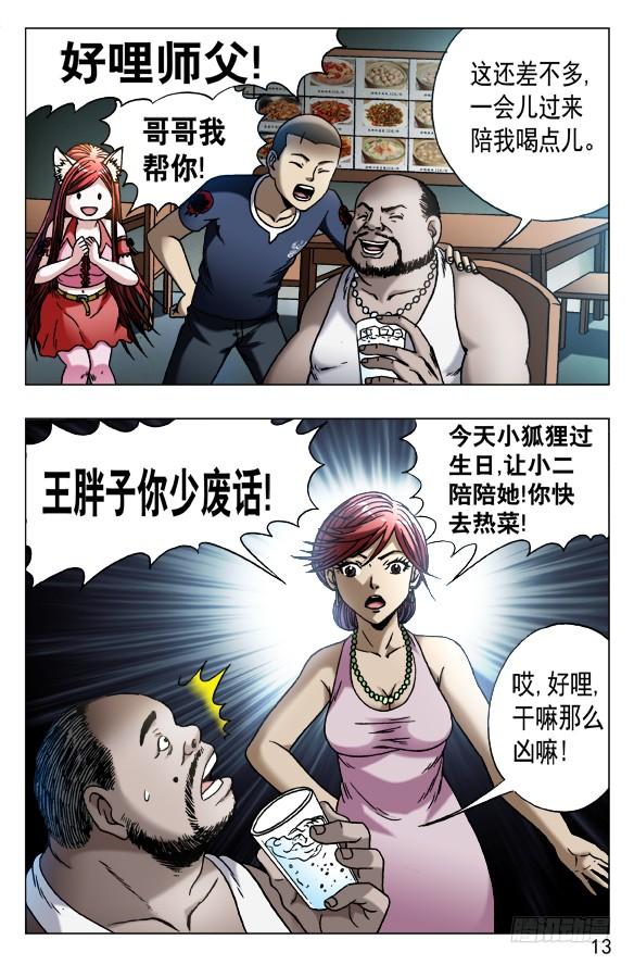 中国惊奇先生（神鬼七杀令） 545 小狐狸的生日宴 第3页