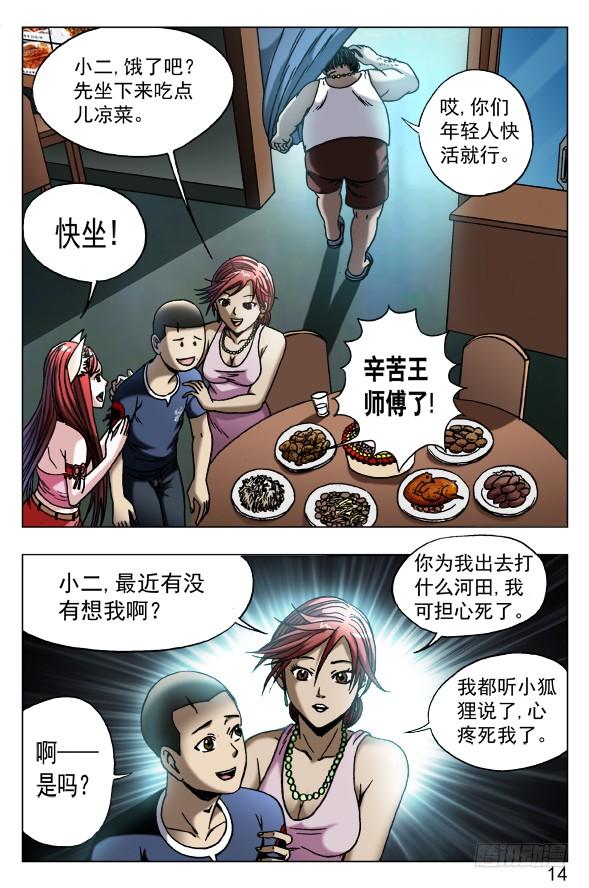 中国惊奇先生（神鬼七杀令） 545 小狐狸的生日宴 第4页
