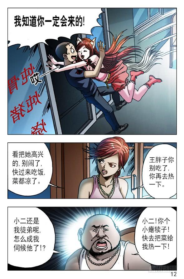 中国惊奇先生（神鬼七杀令） 545 小狐狸的生日宴 第2页