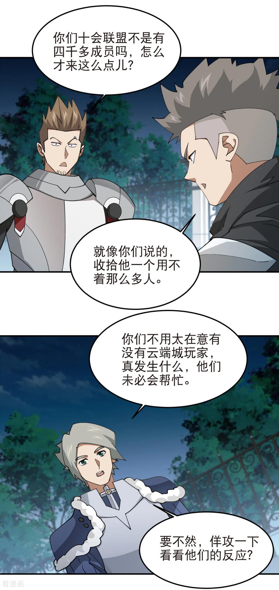网游之近战法师 第535话 顾虑 第16页
