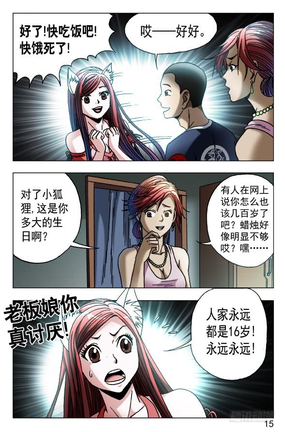 中国惊奇先生（神鬼七杀令） 545 小狐狸的生日宴 第5页