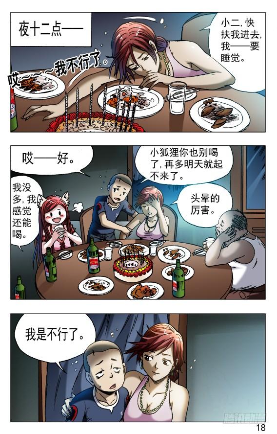 中国惊奇先生（神鬼七杀令） 545 小狐狸的生日宴 第8页