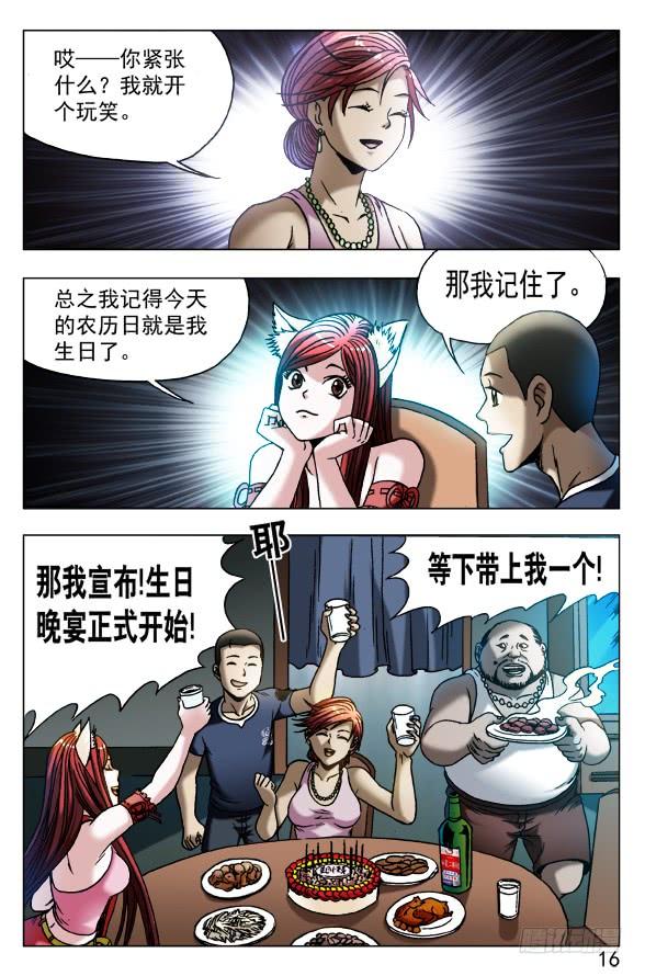 中国惊奇先生（神鬼七杀令） 545 小狐狸的生日宴 第6页