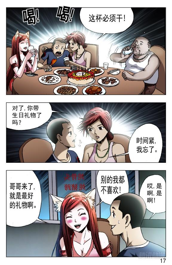 中国惊奇先生（神鬼七杀令） 545 小狐狸的生日宴 第7页