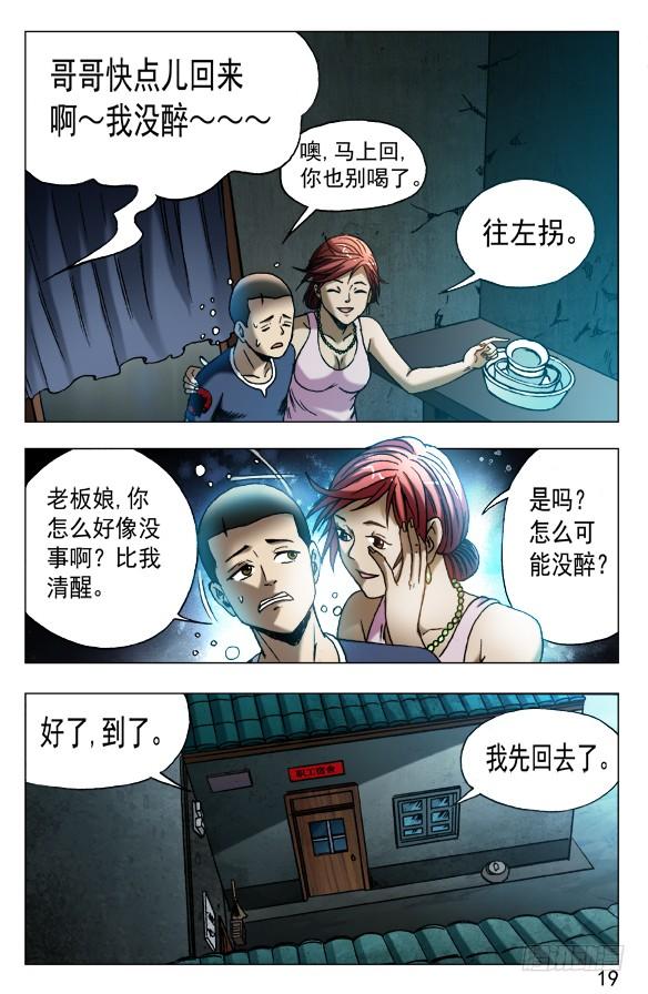 中国惊奇先生（神鬼七杀令） 545 小狐狸的生日宴 第9页